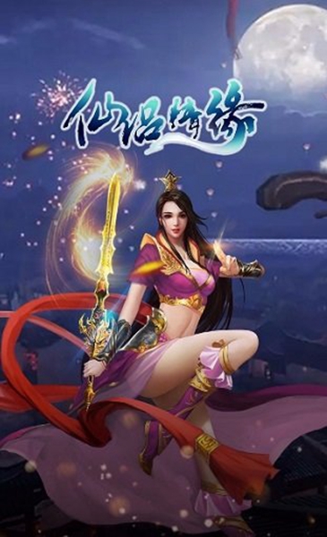 3g仙侶情緣