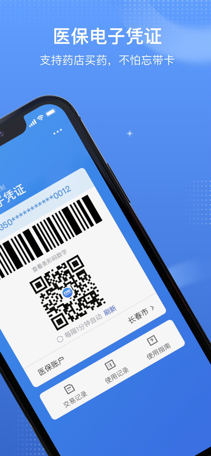 國(guó)家醫(yī)保服務(wù)平臺(tái)app