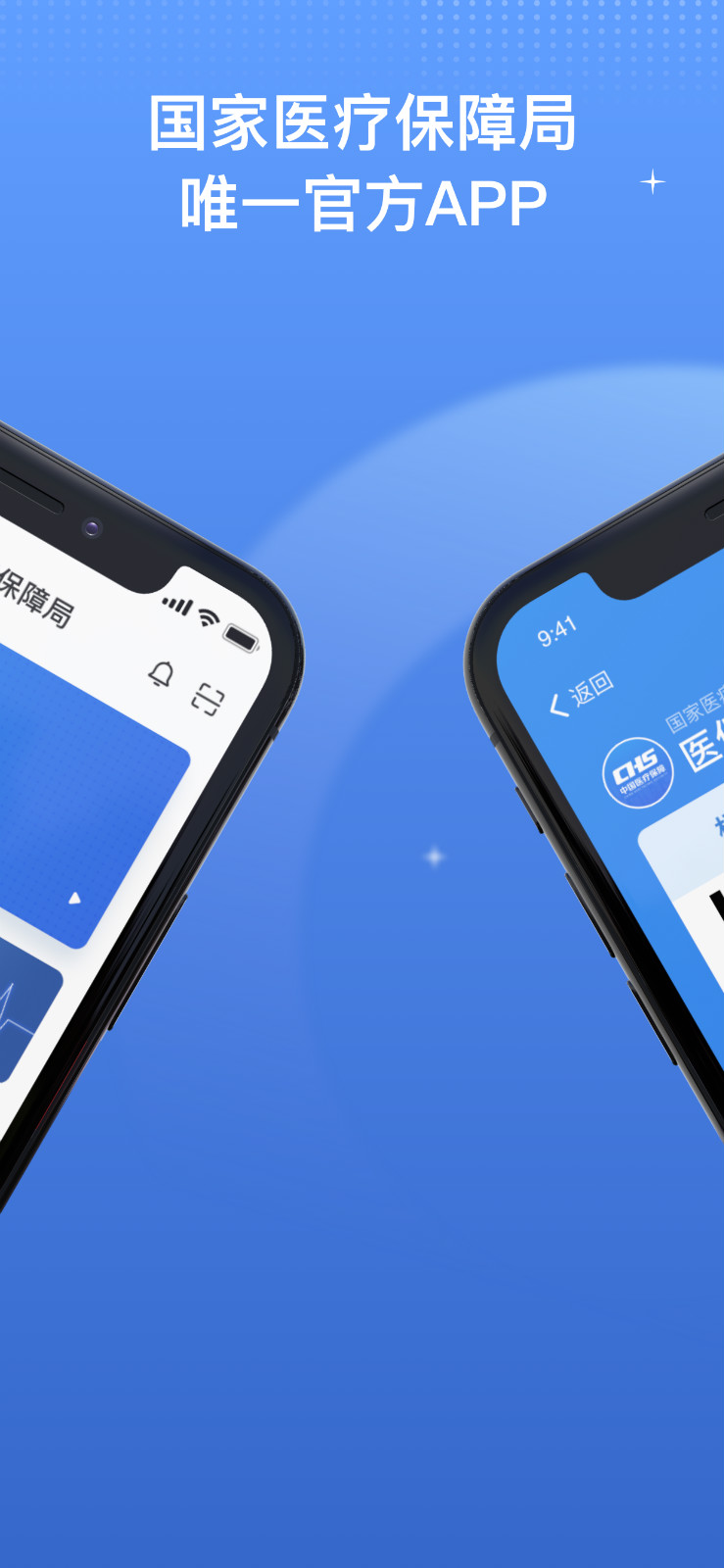 國(guó)家醫(yī)保服務(wù)平臺(tái)app